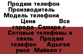 Продам телефон HTC › Производитель ­ HTC › Модель телефона ­ Desire S › Цена ­ 1 500 - Все города, Самара г. Сотовые телефоны и связь » Продам телефон   . Адыгея респ.,Майкоп г.